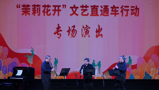 “茉莉花開”文藝直通車駛進(jìn)海安 為百姓送上高水準(zhǔn)文化盛宴